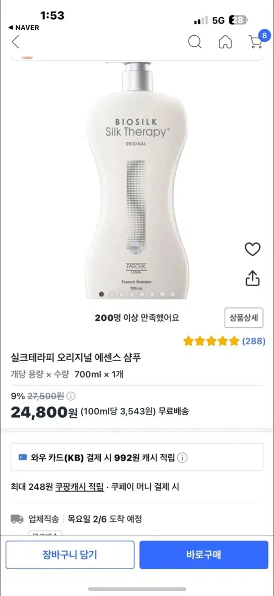 실크테라피 오리지널 에센스 샴푸 700ml(미개봉 새상품)